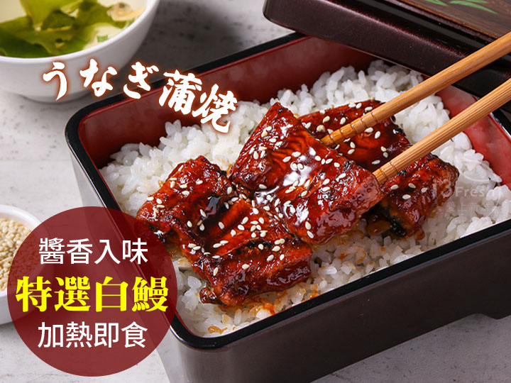 【愛上新鮮】日式鮮香蒲燒鰻 4包, , large