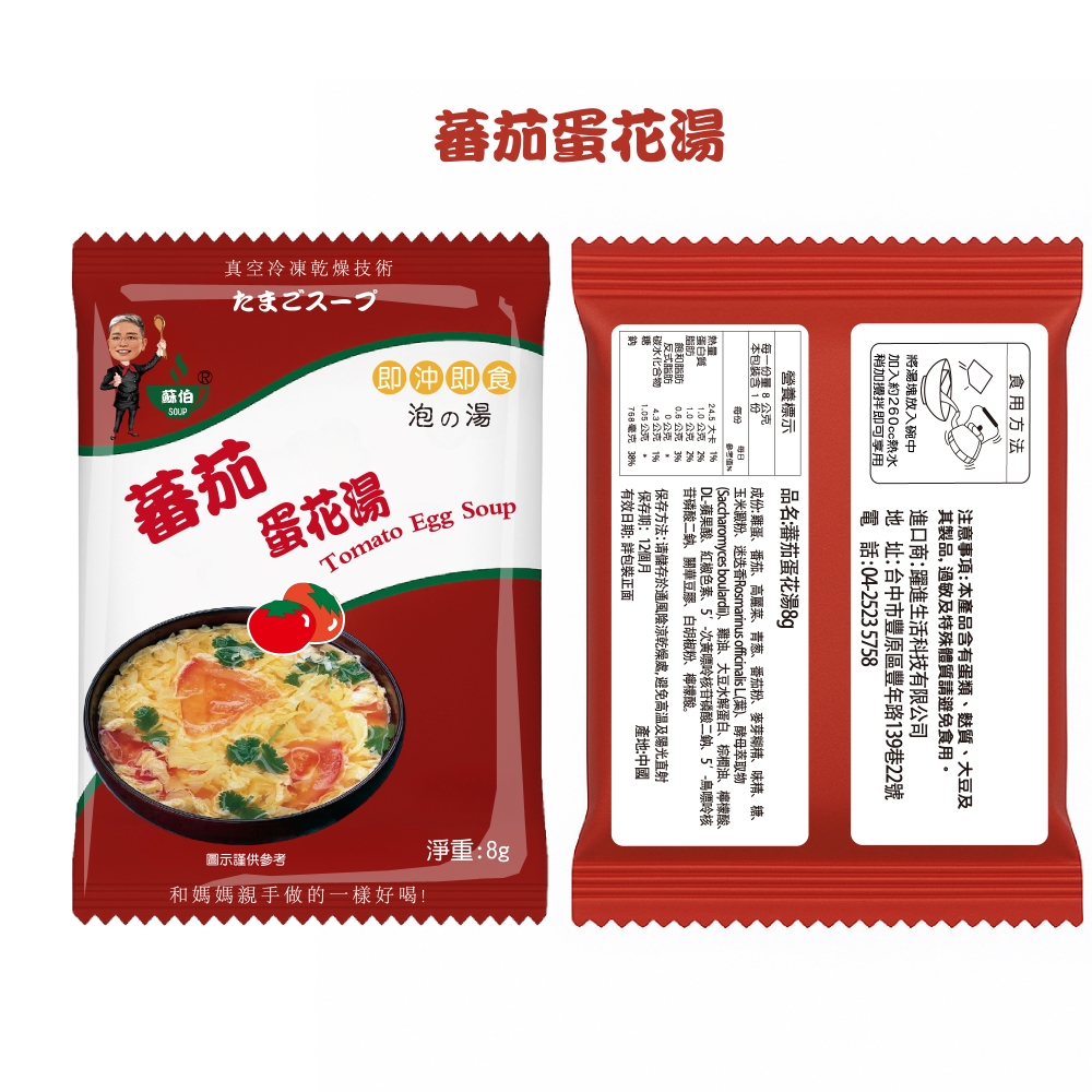 躍進【台灣蘇伯Soup】 8g 蕃茄蛋花湯 X10包/組 即沖即飲 湯包 常温, , large