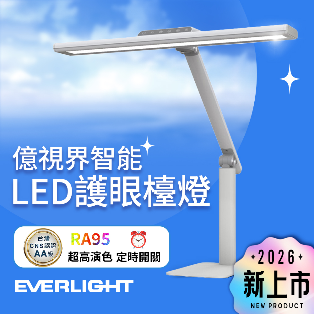 Everlight億光 億視界 智能 LED護眼檯燈 AA級照度 CNS認證(附遙控器), , large