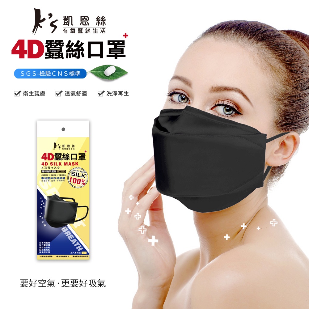 【K&rsquo;s 凱恩絲】可水洗KF94專利蠶絲4D立體透氣運動口罩(通過SGS檢驗認證、抗UV防曬50+、100%專利蠶絲), , large