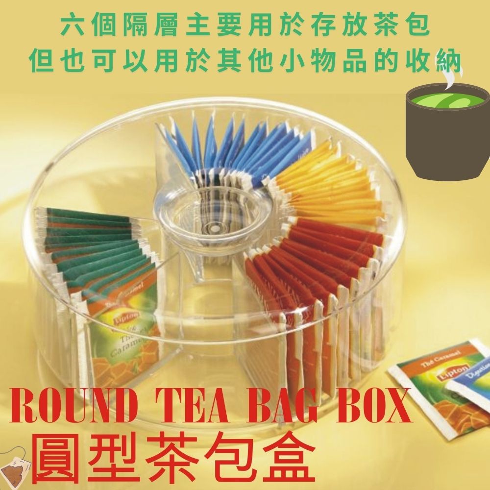 GS MALL 台灣製造 茶包收納盒 圓形茶包盒 茶包保存盒 茶包分隔收納盒 茶包置物盒 茶包儲物盒 茶包盒, , large