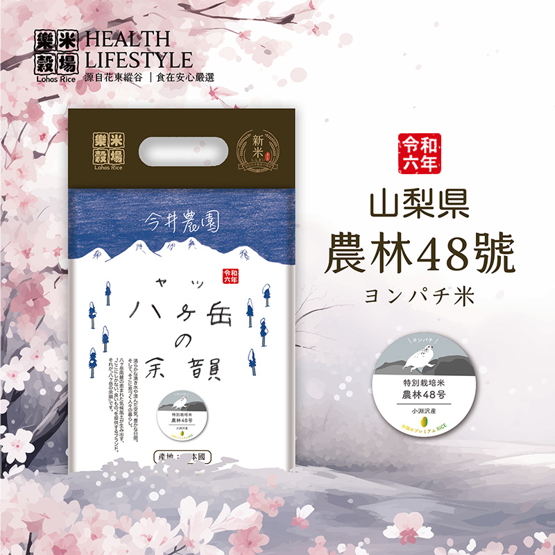 樂米穀場-日本山梨縣產農林48號1KG, , large