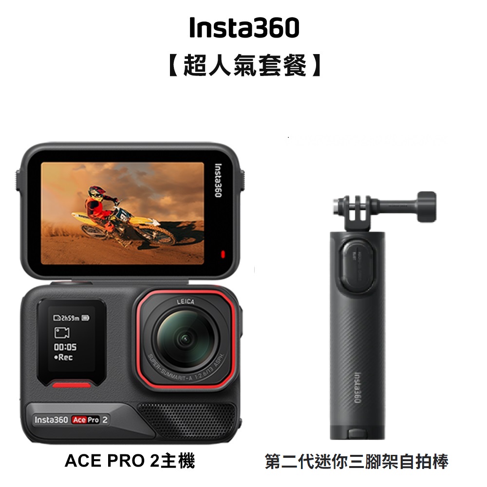 INSTA360 ACE PRO2 運動相機 雙電組 人氣套裝, , large
