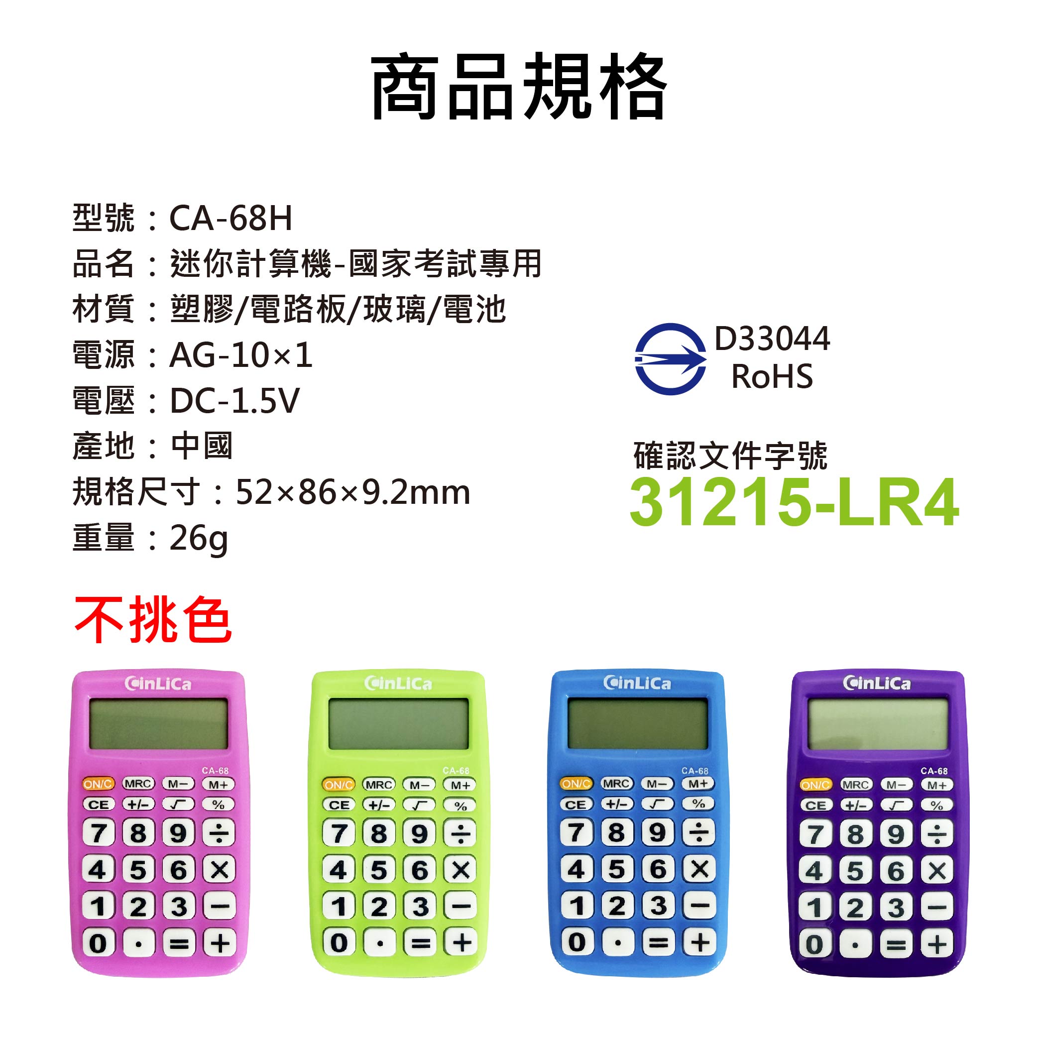 鉅玉經典｜迷你計算機-國家考試專用 運算機  計算器 電子計算機 考選部指定 8位數 馬卡龍色系 CA-68H, , large