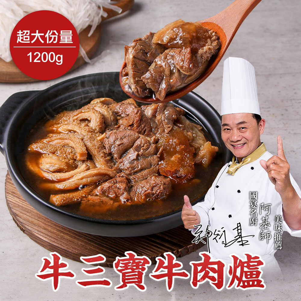 [國宴御廚-阿基師]牛三寶牛肉爐1200g, , large