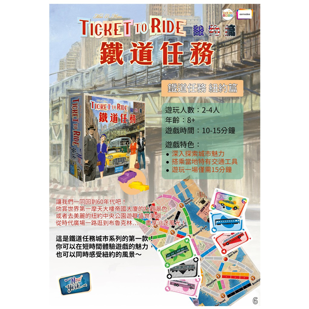 【Asmodee】鐵道任務：紐約 Ticket to Ride: New York 中文版｜迷你快玩版｜經典入門策略桌遊, , large