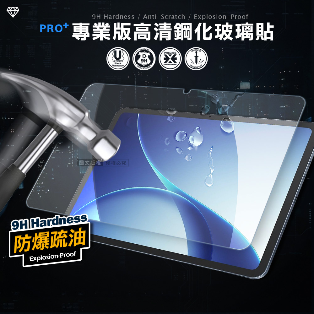 超抗刮 OPPO Pad 5 柔光版 專業版疏水疏油9H鋼化玻璃膜 平板玻璃貼, , large