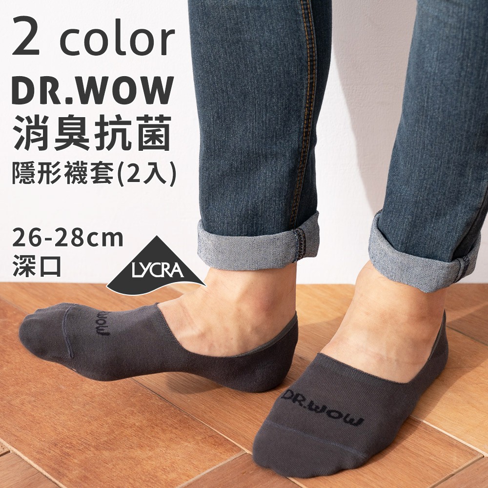 【現貨】MIT台灣製DR.WOW消臭抗菌隱形襪/深口襪套/隱形襪/短襪/ㄧ組兩雙, , large