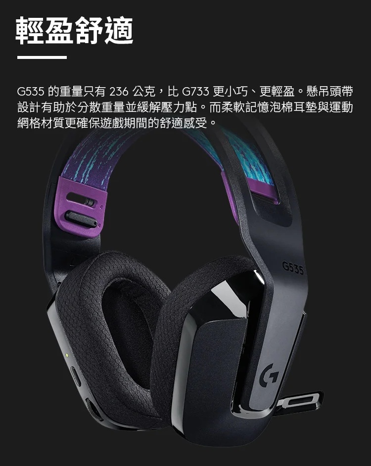 【 Logitech 羅技 】G535 Lightspeed 無線 遊戲 耳機麥克風, , large