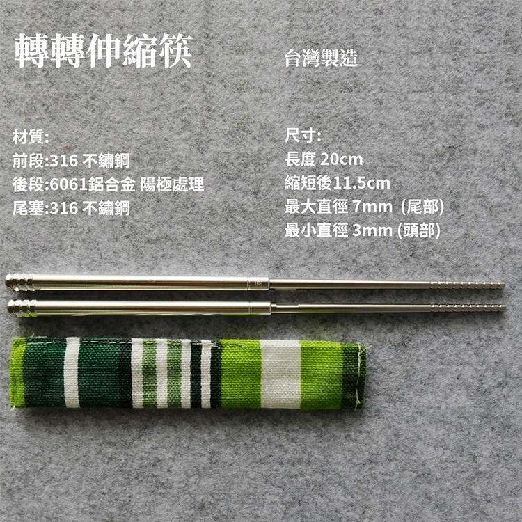 【OSHI歐士】不鏽鋼筷(附收納袋) 環保筷 伸縮筷 筷子 環保餐具 露營餐具 野餐餐具 不鏽鋼餐具 SGS檢驗 歐士, , large