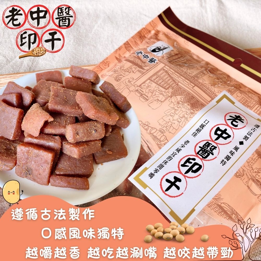 年貨大街 年節古早味零食拜拜首選 初一十五拜拜 經濟實惠 物超所值 老中醫豆干【印干】全素 250g [7包免運組], , large
