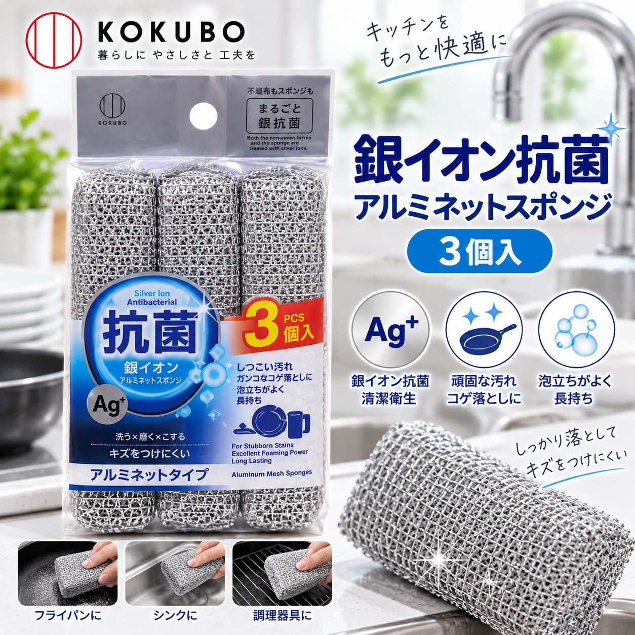 【HIYASU日安工坊】銀離子抗菌鋁網廚房海綿3入, , large