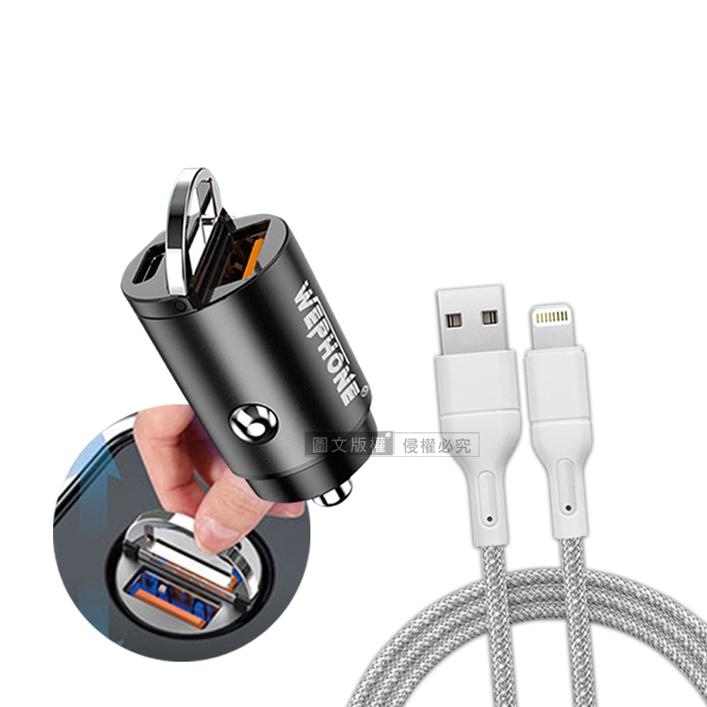 極速45W PD+QC 拉環雙孔車用充電器+USB to Lightning 耐拉編織充電線(100CM), , large