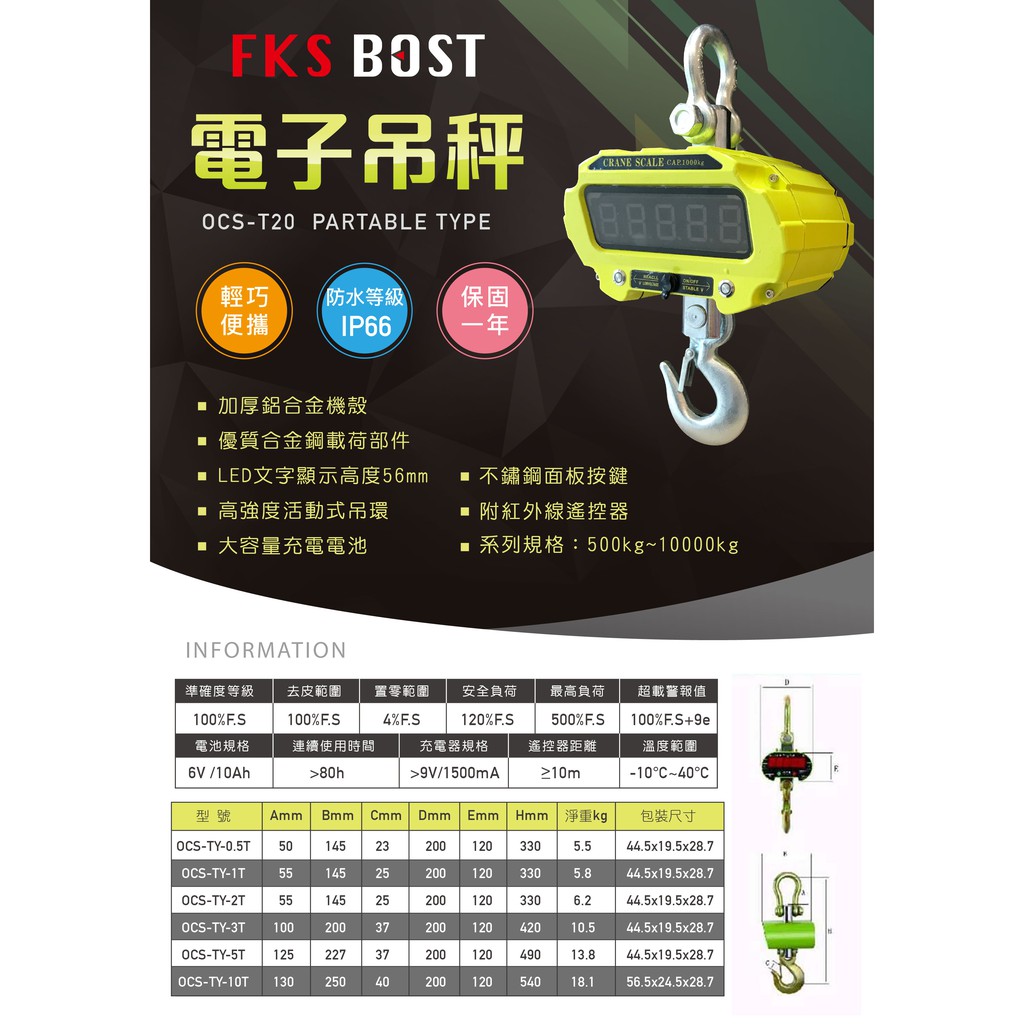 WIN五金 FKSBOST大螢幕 2噸 綠光 電子吊秤 安全好用 磅秤 天車 手拉吊車 手搖吊車 電動吊車, , large
