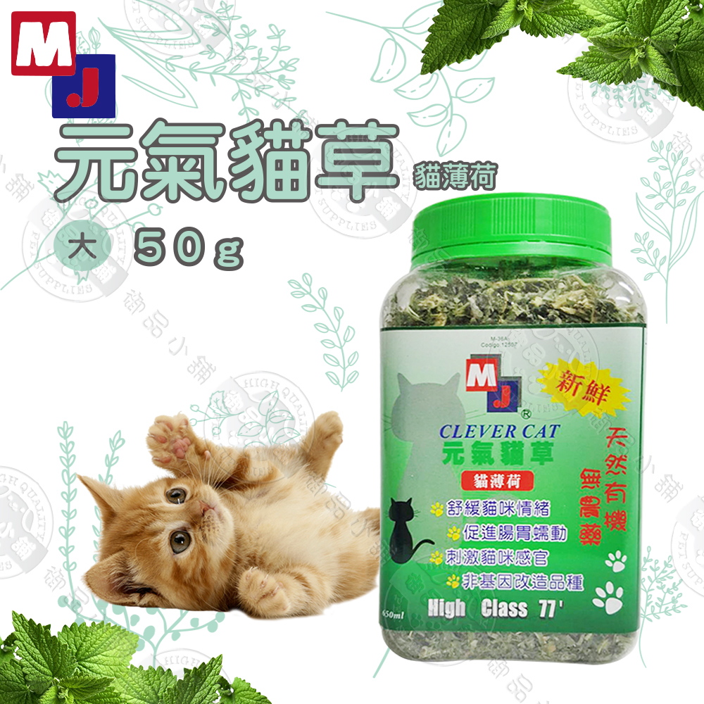 聰明貓 元氣貓草 30G / 50G 貓薄荷草 維他命C 葉綠素 助化毛 貓草 貓零食, , large