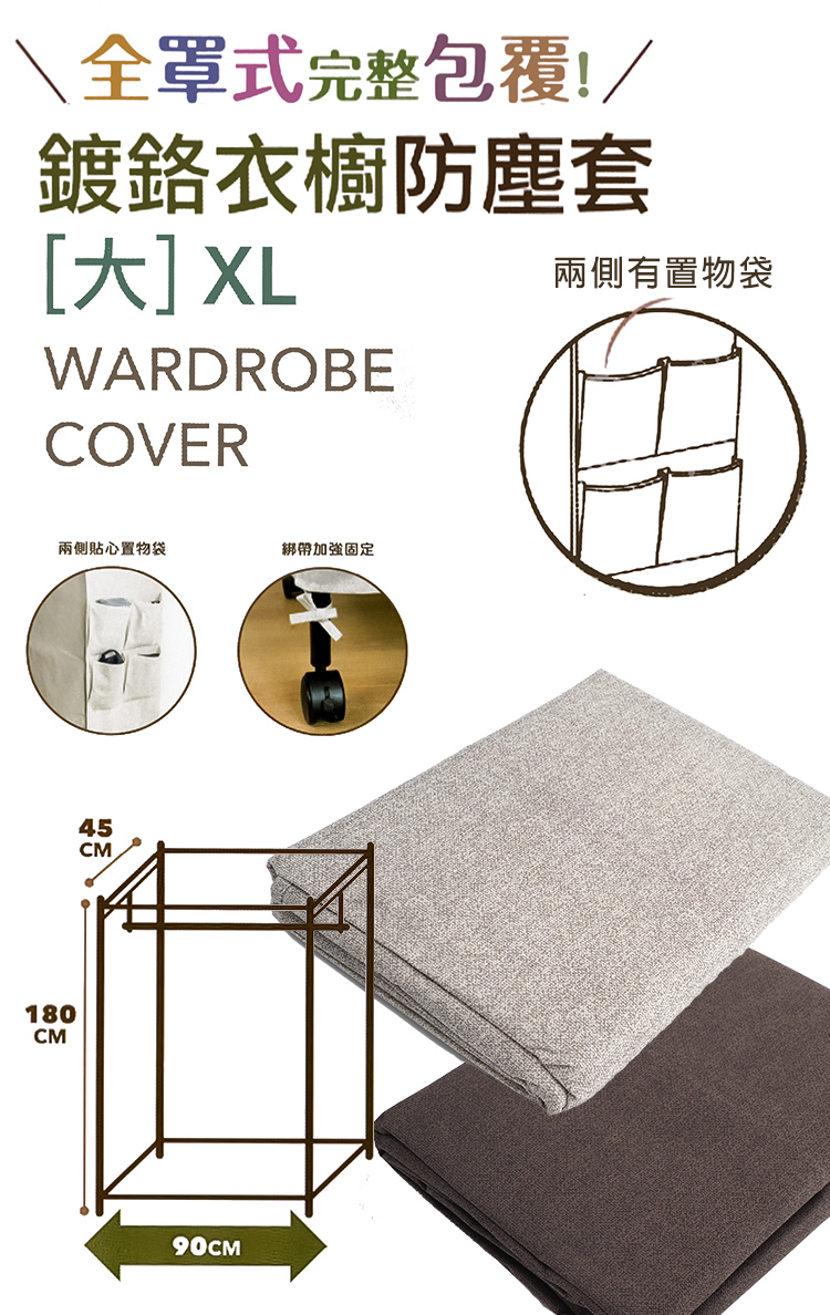 淳/鍍鉻衣櫥防塵套-大-1入, , large