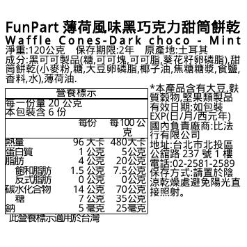 FunPart薄荷風味黑巧克力甜筒餅乾, , large