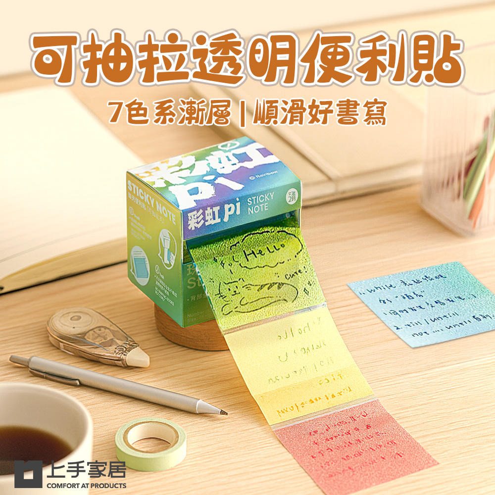 【上手家居】可抽拉透明便利貼-4入組-彩色(便條紙/可愛便條紙/便條/抽拉便利貼), , large