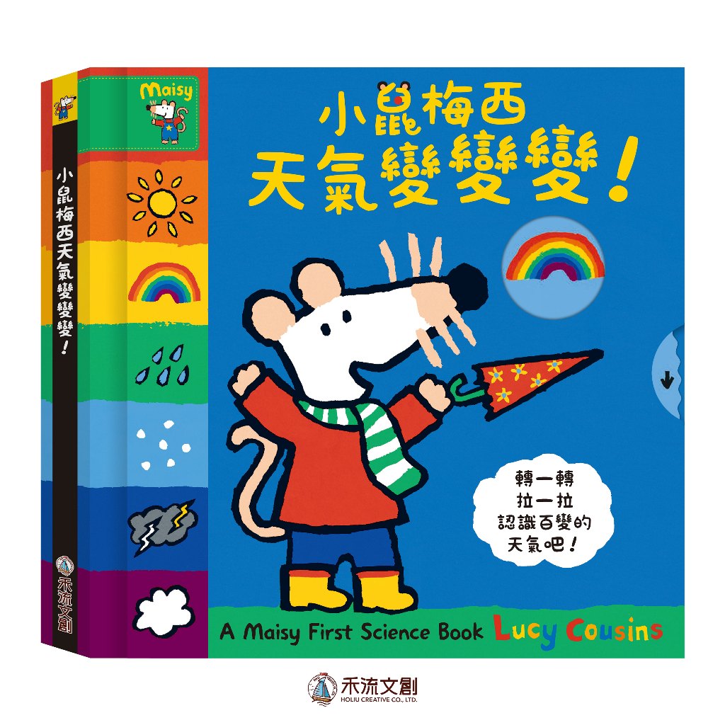 [禾流文創]A Maisy First Science book-小鼠梅西天氣變變變！, , large