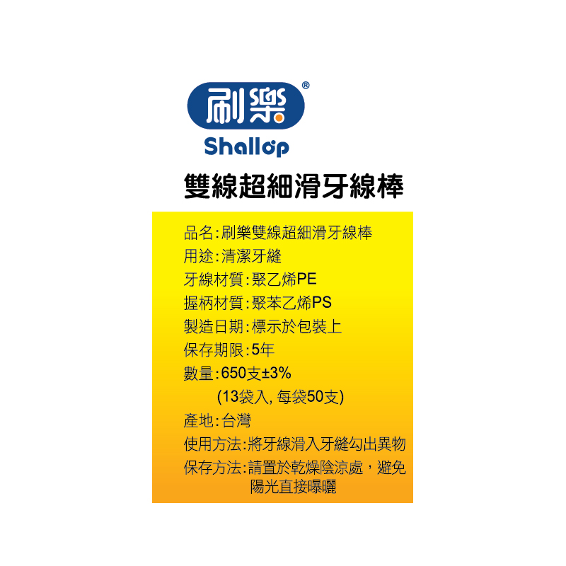 刷樂雙線超細滑牙線棒650支入, , large