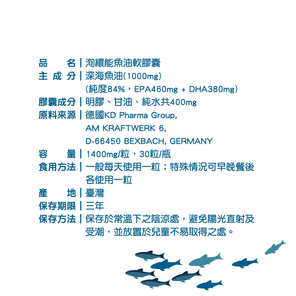 【BAOHU寶護】洵繯能魚油軟膠囊 30粒, , large