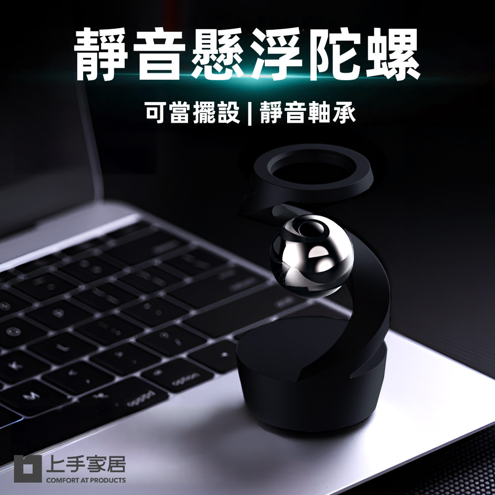 【上手家居】靜音懸浮陀螺(科技感擺件/舒壓小物/辦公桌小物/指尖陀螺/懸浮陀螺/解壓玩具/spinner), , large