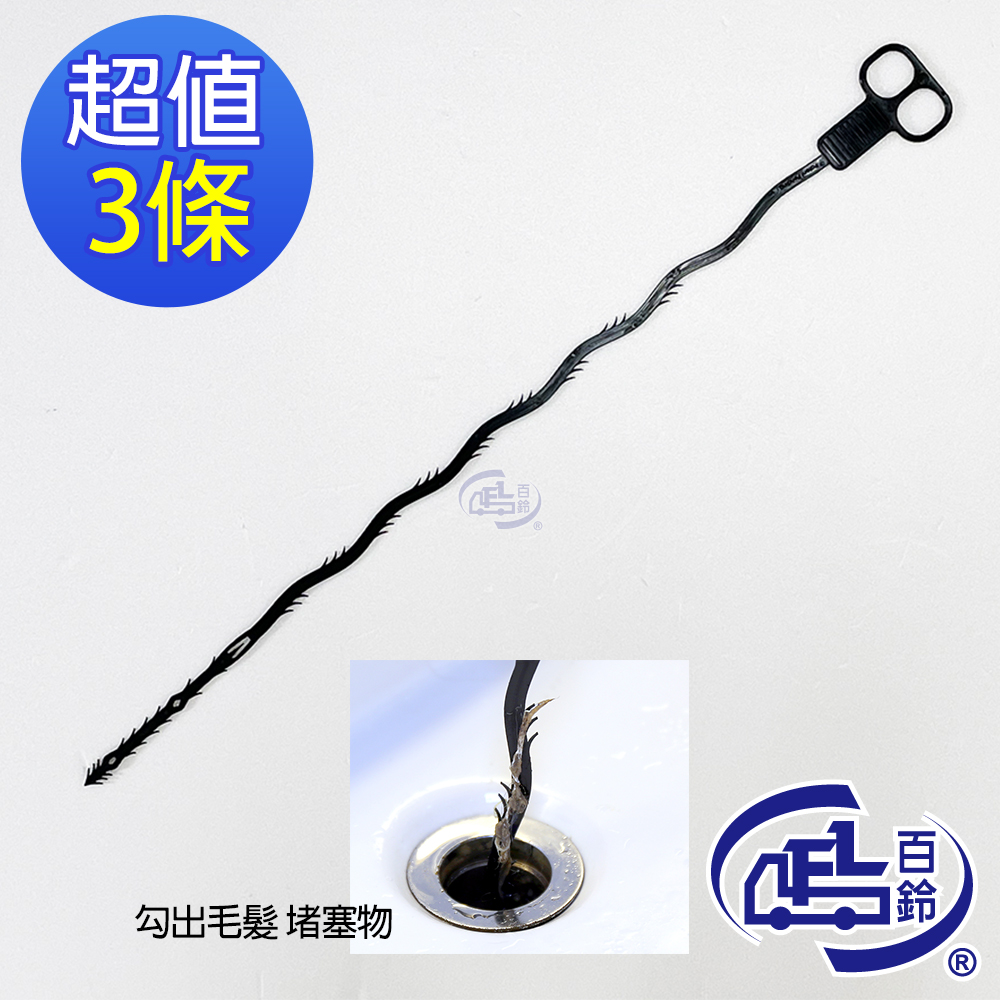 [百鈴]髒會滅快速水管疏通棒3入(水管賭塞/毛髮勾/水管清理/毛髮清理/下水道疏通器/排水孔), , large