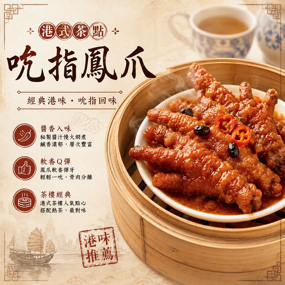 【紅豆食府】吮指鳳爪 I 港點 I 300g, , large
