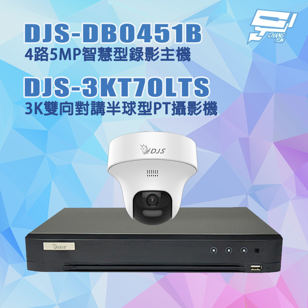 昌運監視器 DJS套裝 DJS-DB0451B 4路主機*1+DJS-3KT70LTS 3K 攝影機*1+6TB硬碟, , large