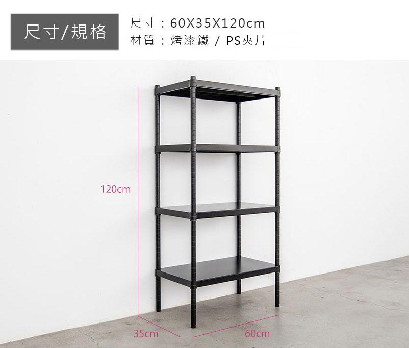 【Y HOUSE】60x35x120 cm 4-layer hole-free iron plate storage rack rack iron rack - black paint, , large