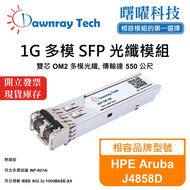 【Dawnray】HPE Aruba J4858D Compatible Fiber Module Transceiver Module SFP Module mini-GBIC 1G Multimode Duplex LC 550m Hot-Pluggable 850nm 3.3V Single Voltage DDM/DOM, , large