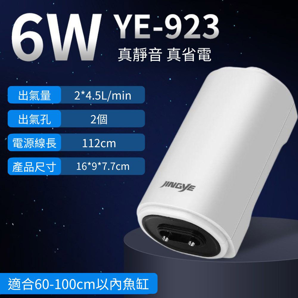 6W-YE-923 air pump motor (dual-hole) includes 2 cylindrical air stones / 6-foot (198cm) duct., , large