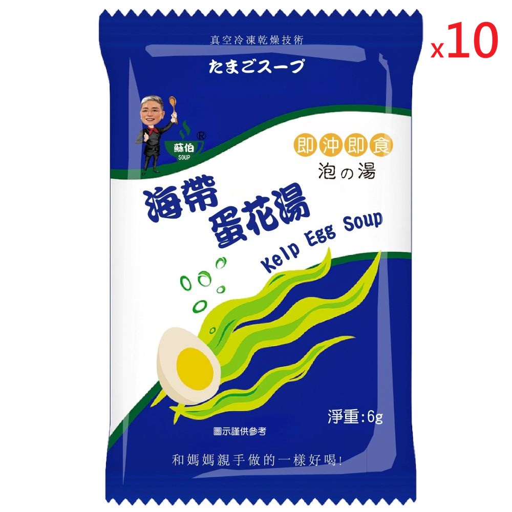 躍進【台灣蘇伯Soup】 海帶蛋花湯 6g*10包/組 蛋花湯 單包 3秒快沖 即沖即食 速食湯 沖泡湯品 蘇伯 湯塊 非素食, , large