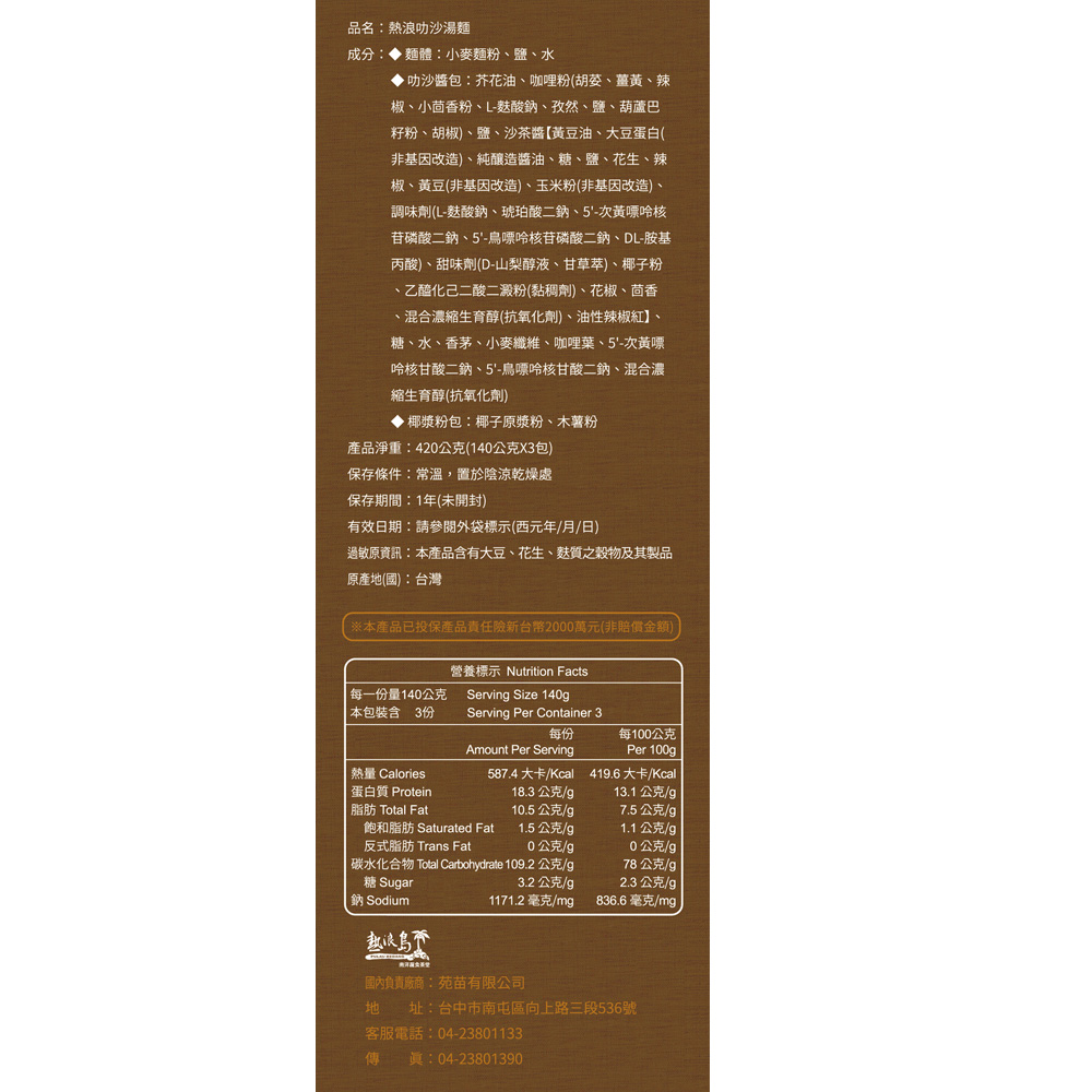 熱浪島 叻沙湯麵420g(全素) [免運組], , large