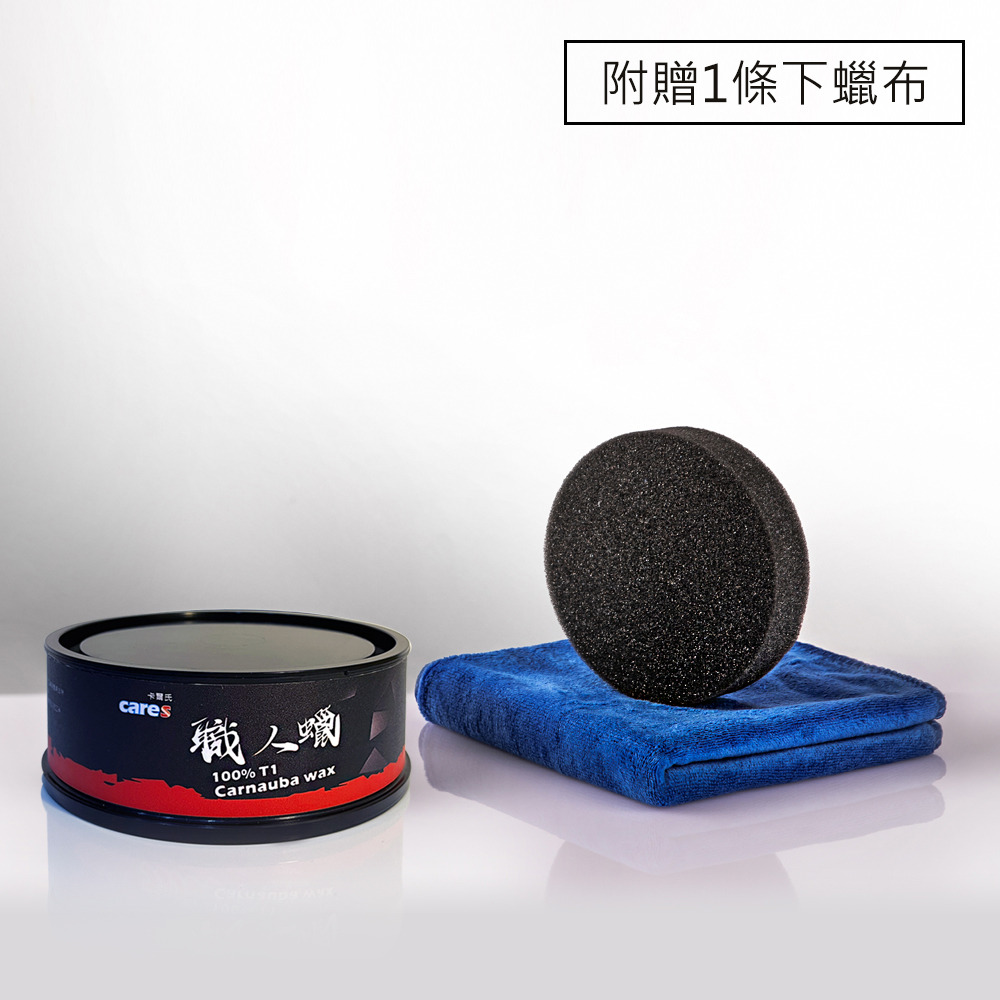 【我型我色&reg;生活百貨】卡爾氏Cares【職人蠟】+贈下蠟布 頂級棕櫚蠟 汽車蠟 鍍膜蠟 消光蠟 汽車打蠟 汽車美容用品, , large