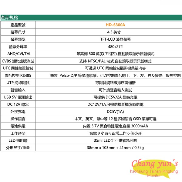 昌運監視器 HD-6300A (HD-6300W) 4.3吋 500萬 同軸型 工程寶 AHD 類比 監視器測試 多功能測試螢幕, , large