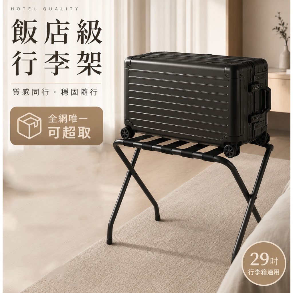 【ROOMIX】台灣製 升級款行李架 加粗鐵管 耐重穩固｜飯店民宿指定 折疊收納架 黑沙色工業風 DIY 組裝, , large