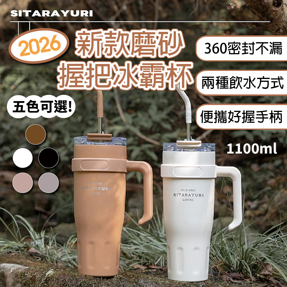【APEX】新款磨砂手把冰壩杯1100ml, , large
