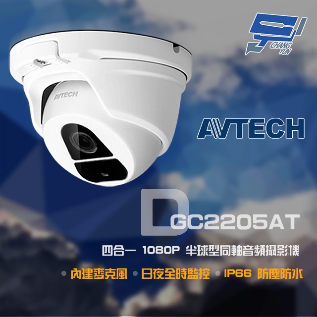 昌運監視器 門市售價 AVTECH 陞泰 DGC2205AT(DGC2204MAT) 四合一  TVI CVI AHD 攝影機, , large