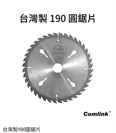 【TAKUMI匠】東林 190圓鋸片｜割草機配件｜台灣製造, , large