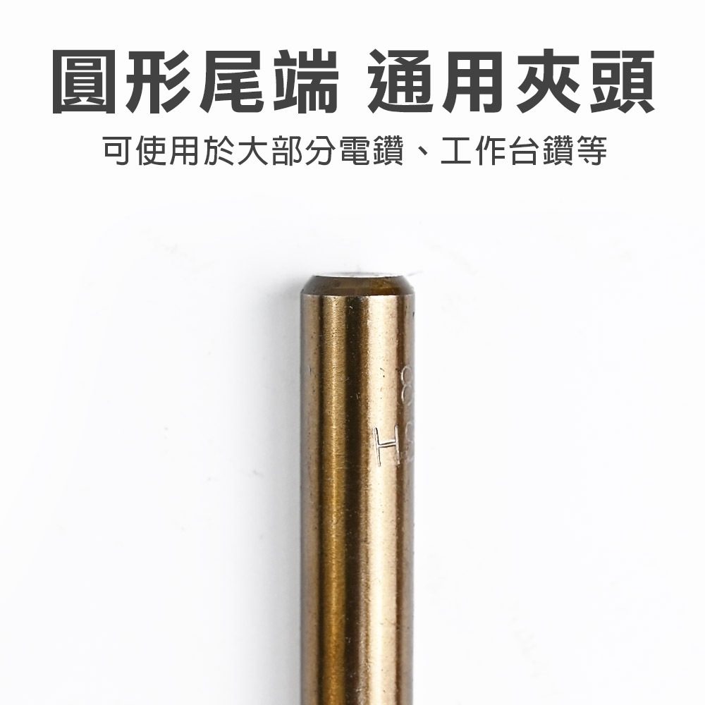 台灣現貨！直柄M35含鈷麻花鑽 一體成型 HSS高速鋼 鑽頭 鑽不鏽鋼 白鐵 鋰電鑽尾 金屬鑽頭 鐵板 鋼板, , large