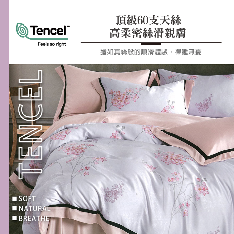 【多利寶寢具】FITNESS_100%純天絲頂級加大60S四件式床包兩用被組-望舒, , large