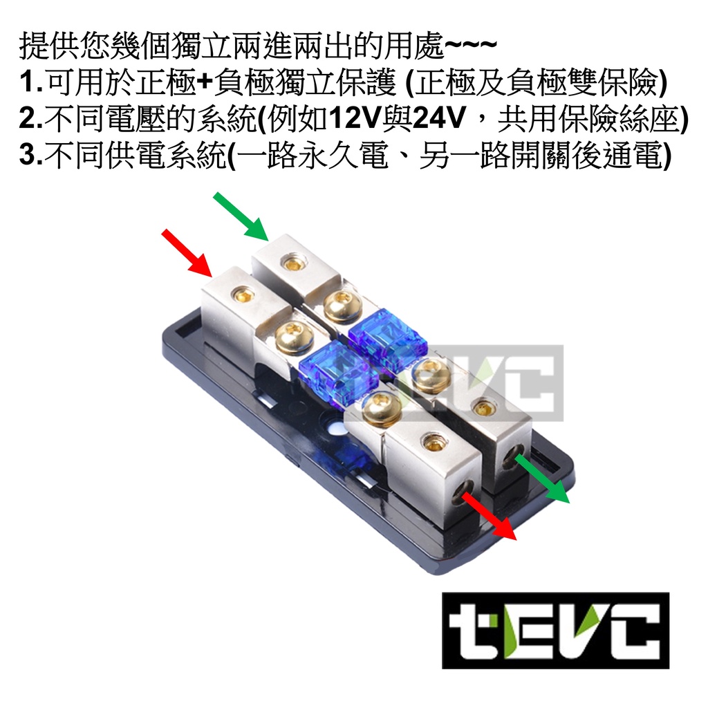 《tevc》ANS A7 二進二出 保險絲座 保險絲 音響 改裝 車用 專用 二路 熔絲型 ANL型 (小號)保險 安培, , large