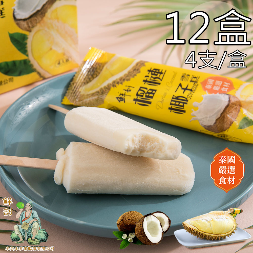 Fresh Durian Coconut Ice Cream, , large