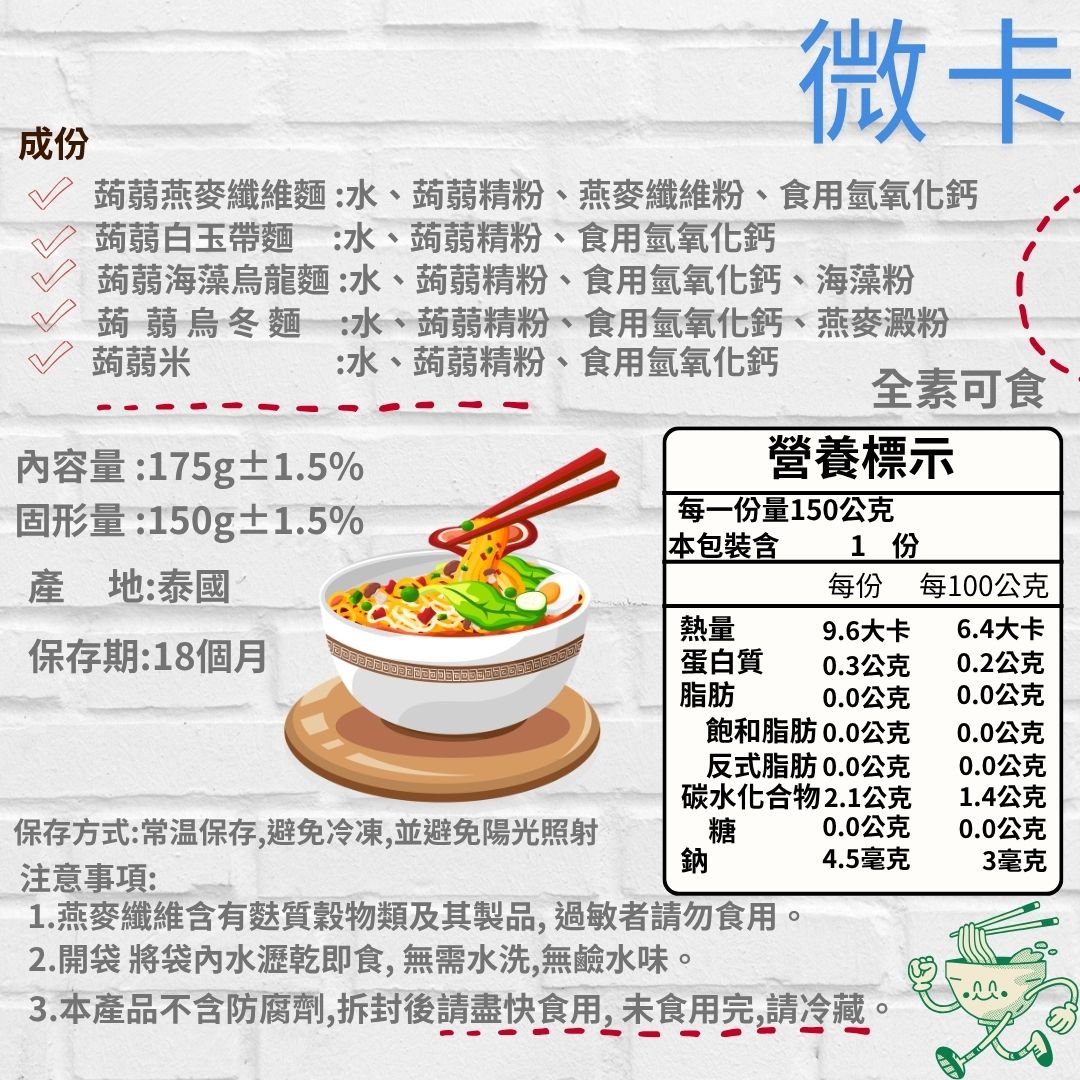 蒟蒻麵 魔芋麵 纖維麵 即食麵 拌麵 涼麵 蒟蒻 微卡低熱量, , large