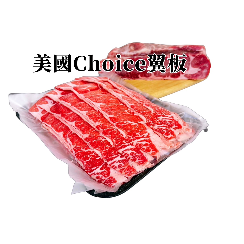 【老王賣肉】美國Choice自然牛翼板 燒烤片/烤肉/冷凍牛肉/美國牛肉 1000公克, , large