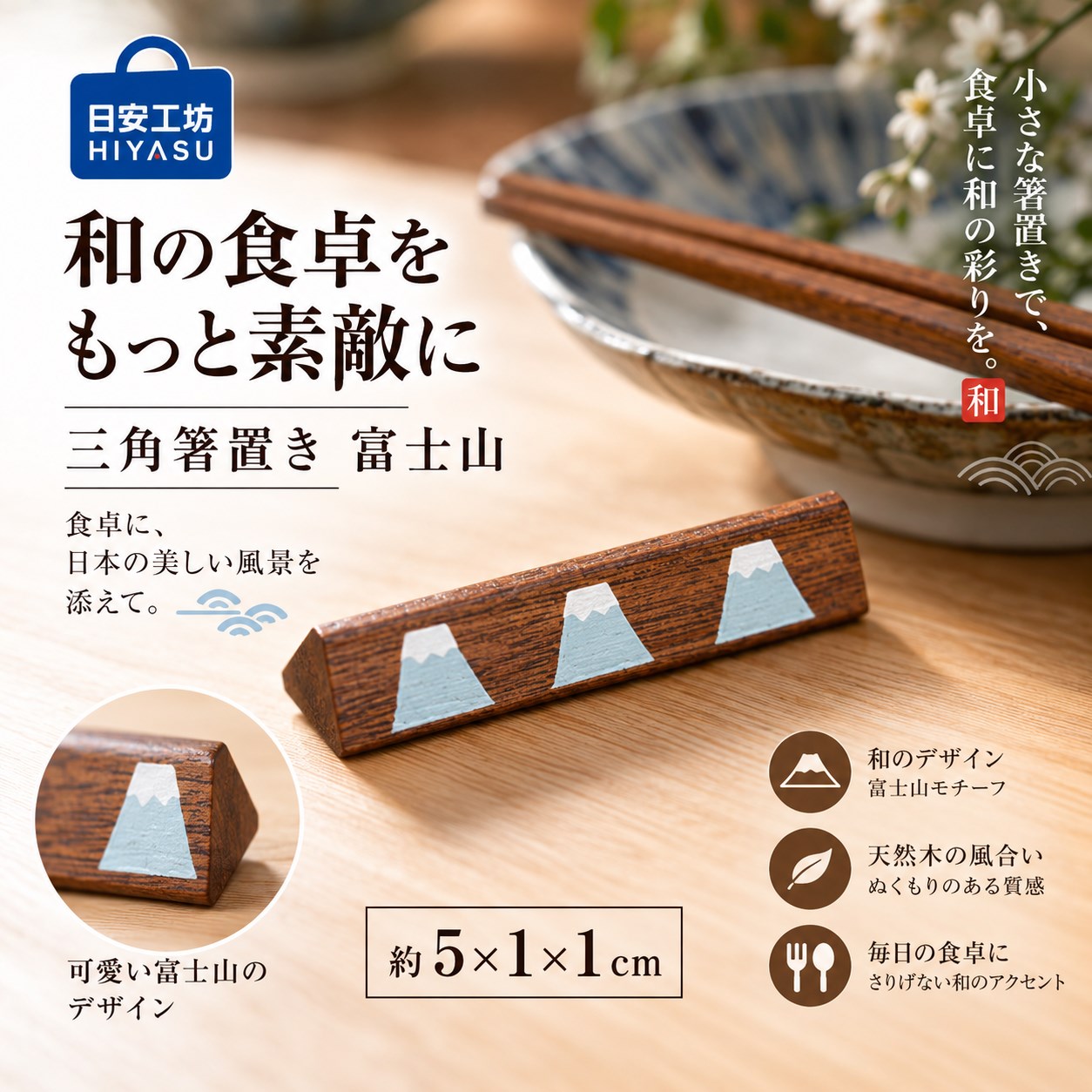 【HIYASU日安工坊】三角筷架 富士山, , large