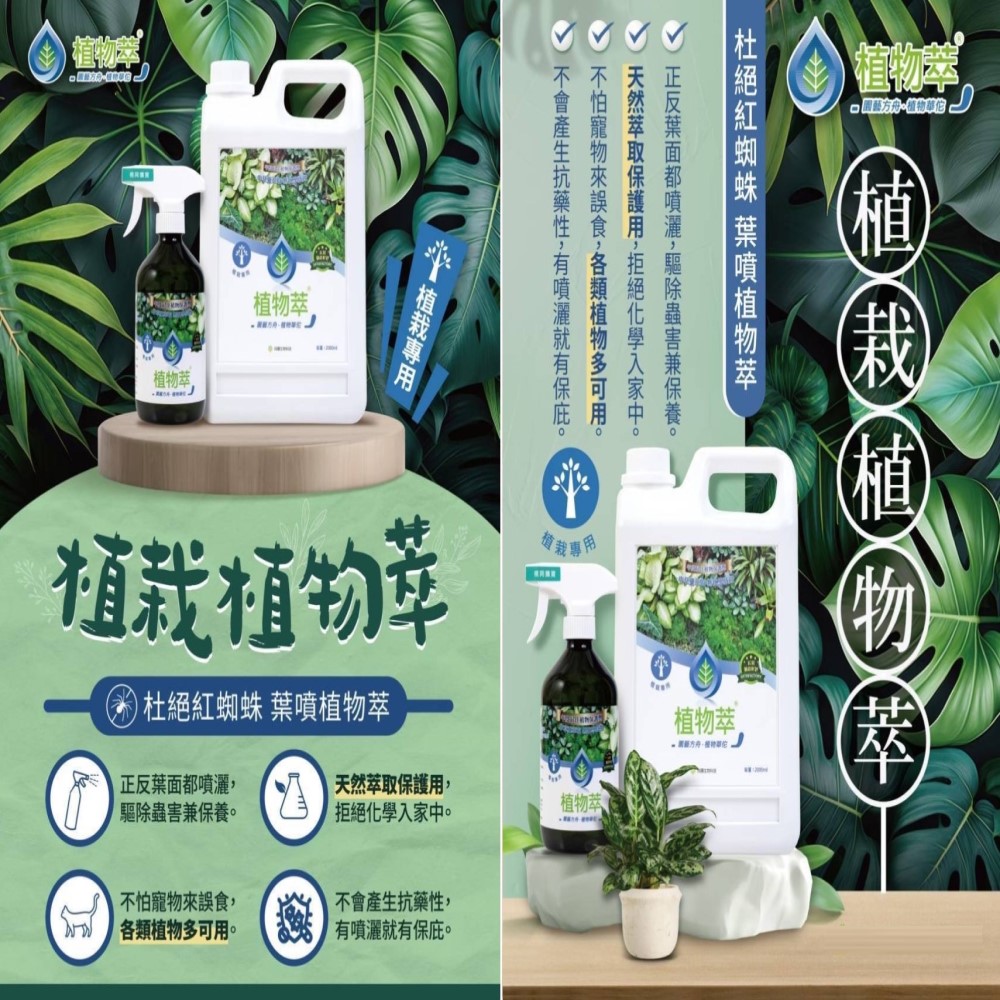 【向花緣】天然病蟲害植物保護劑 植物萃系列 植栽專用 - 500ml, , large