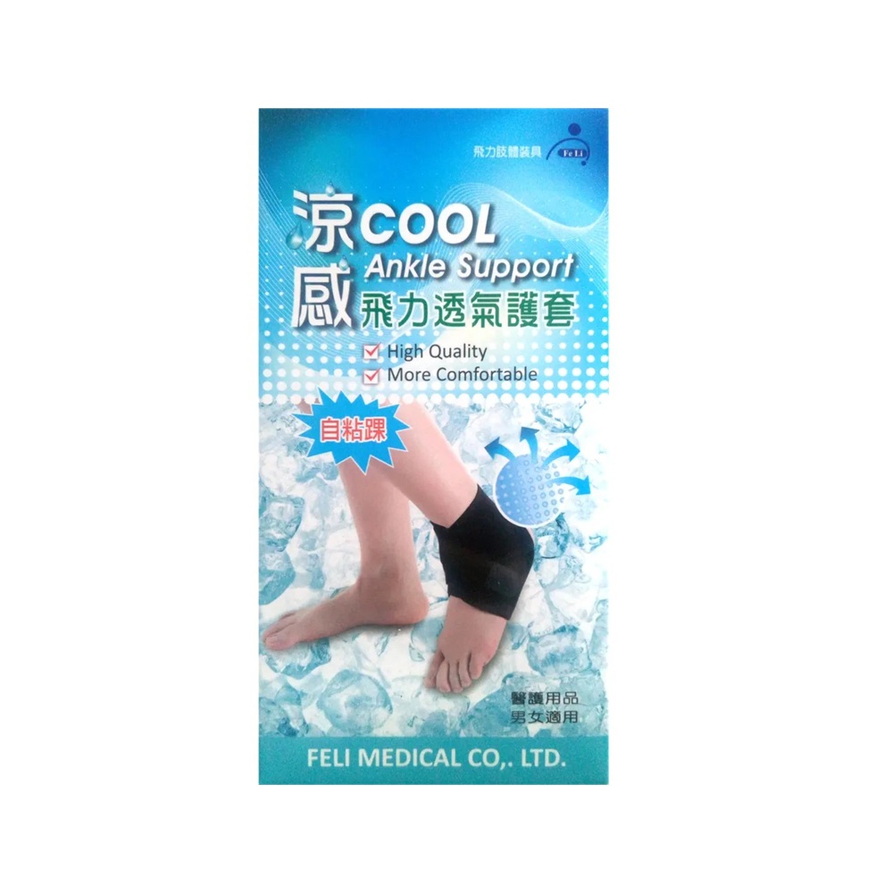 [佑全保健藥妝]飛力涼感透氣自粘護套-腳踝1入/盒, , large