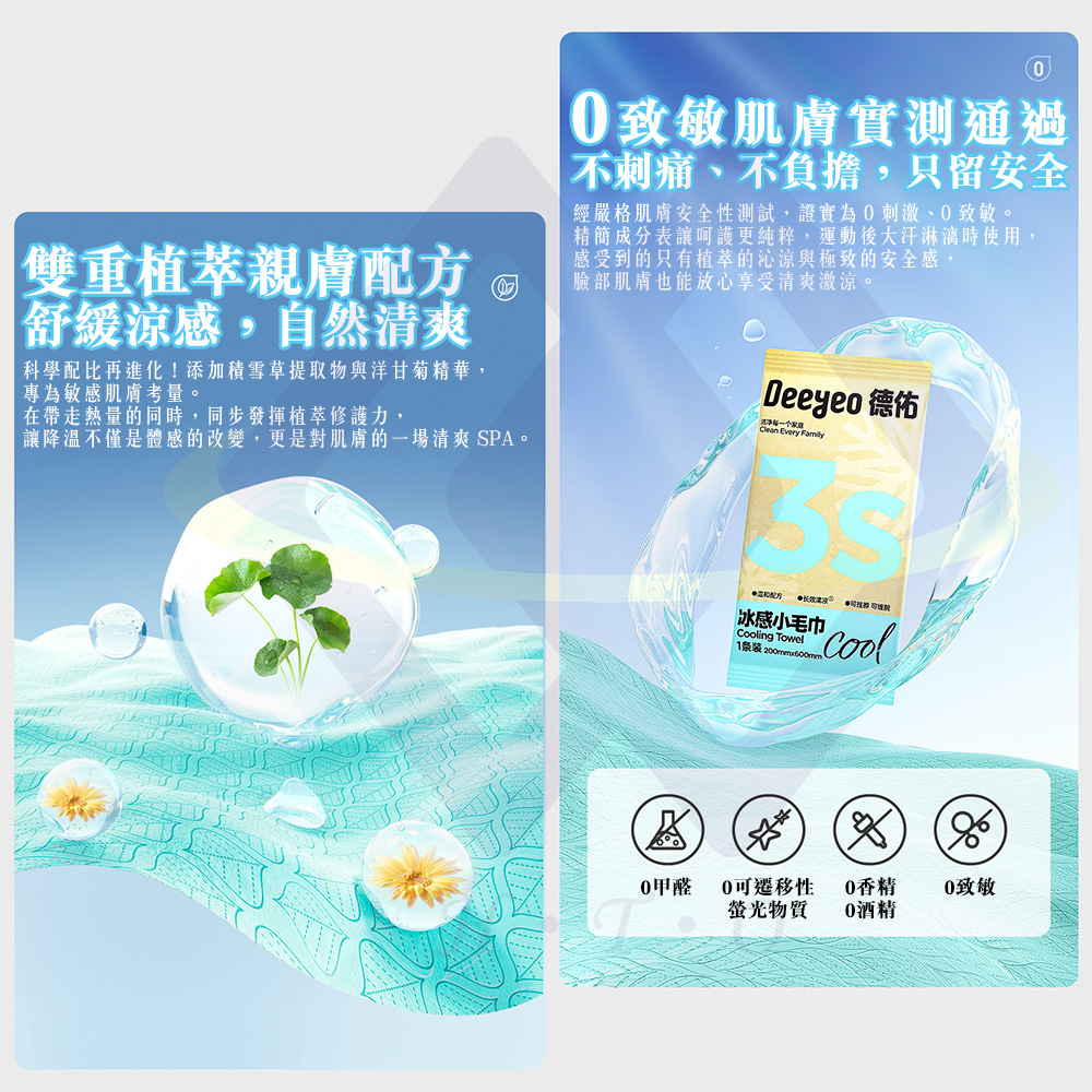 【禾統】無酒精冰感小毛巾 冰感毛巾 涼感毛巾 涼感清涼毛巾降溫涼感巾 涼感爆發 長效降溫 單片裝, , large